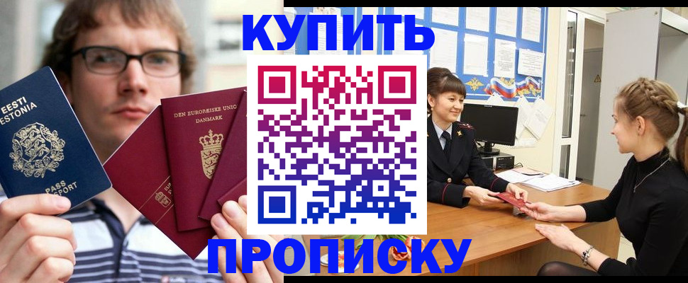 прописка паспорт в Бородино