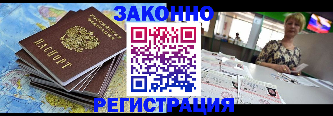 временная регистрация недорого в Бородино