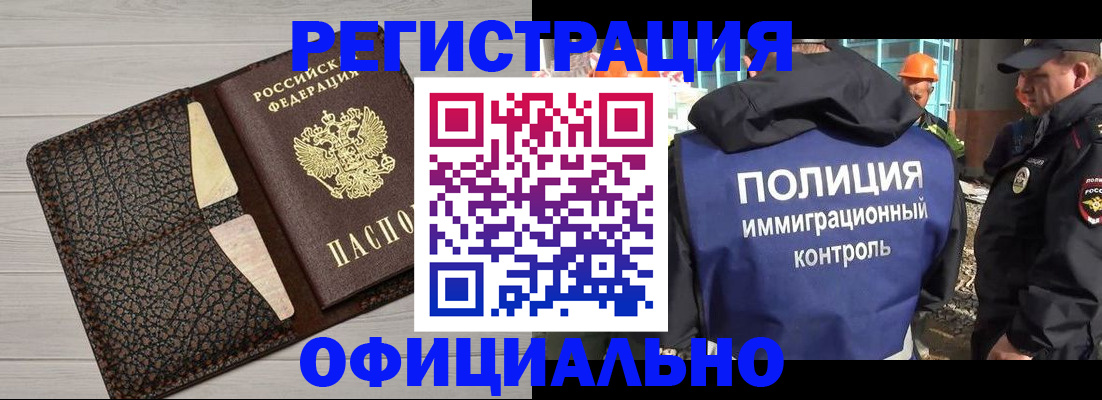 временная регистрация в Бородино